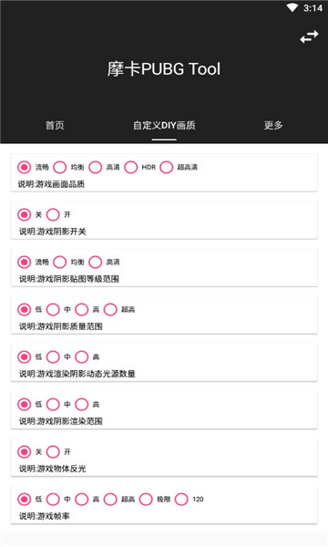摩卡画质助手软件安卓免费版下载-摩卡画质助手安卓高级版下载