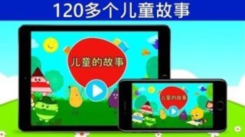 KidsStories无广告官网版下载-KidsStories免费版下载安装