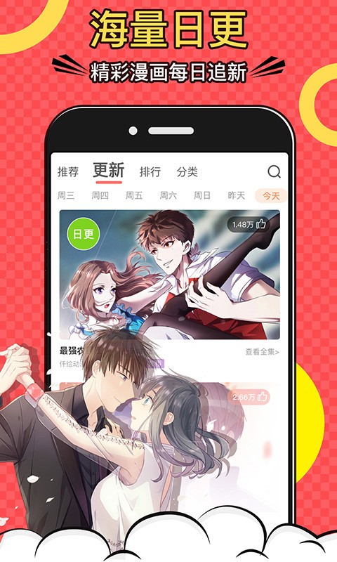 牛牙漫画下载app安装-牛牙漫画最新版下载