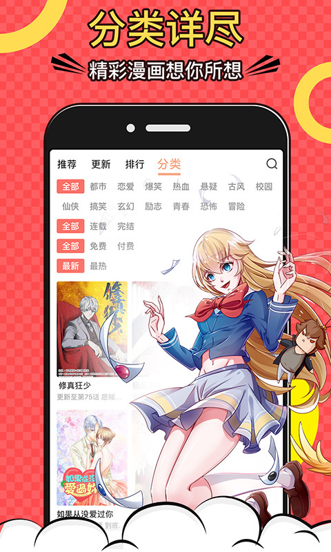 牛牙漫画下载app安装-牛牙漫画最新版下载