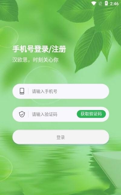 汉欧思app最新版下载-汉欧思手机清爽版下载