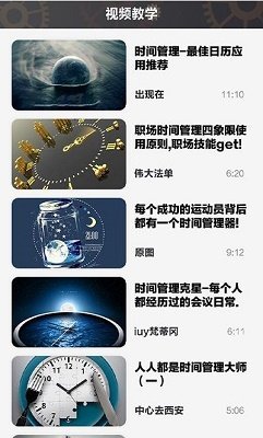 日常时间规划管理局无广告官网版下载-日常时间规划管理局免费版下载安装