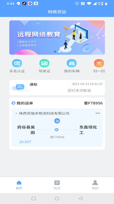 驰龙物流无广告版app下载-驰龙物流官网版app下载