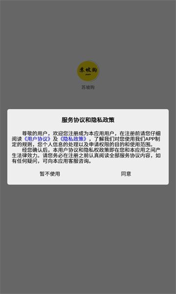 苏坡购官网版app下载-苏坡购免费版下载安装