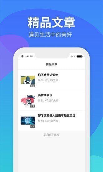 CC超级大脑无广告官网版下载-CC超级大脑免费版下载安装