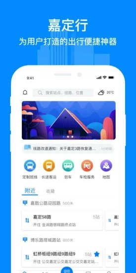 嘉定行官网版app下载-嘉定行免费版下载安装