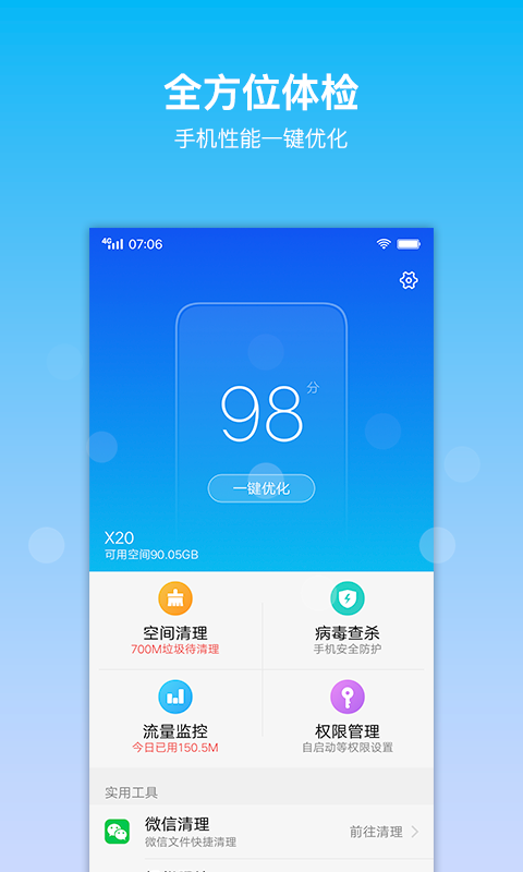 vivoi管家无广告官网版下载-vivoi管家免费版下载安装