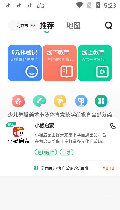 有课学下载2022最新版-有课学无广告手机版下载