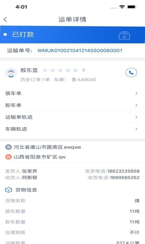 安行天下货主端下载app安装-安行天下货主端最新版下载