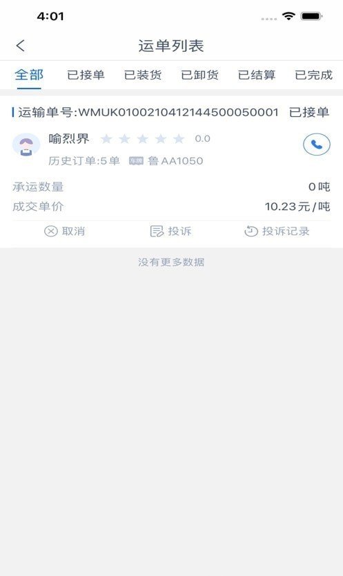 安行天下货主端下载app安装-安行天下货主端最新版下载