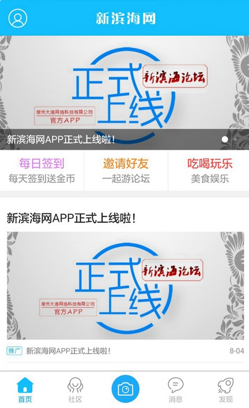 新滨海论坛无广告版app下载-新滨海论坛官网版app下载