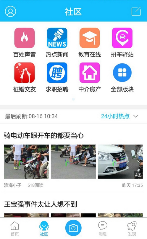 新滨海论坛无广告版app下载-新滨海论坛官网版app下载