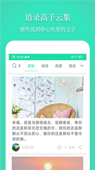 心情语录屋永久免费版下载-心情语录屋下载app安装