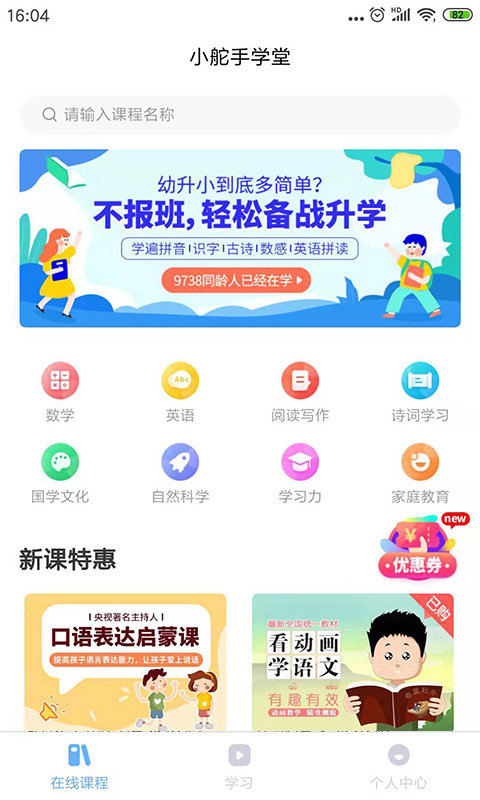 小舵手学堂最新版手机app下载-小舵手学堂无广告版下载