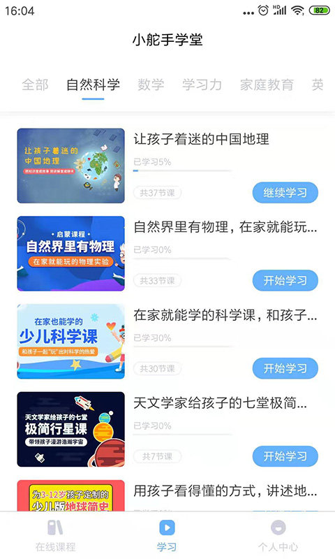 小舵手学堂最新版手机app下载-小舵手学堂无广告版下载