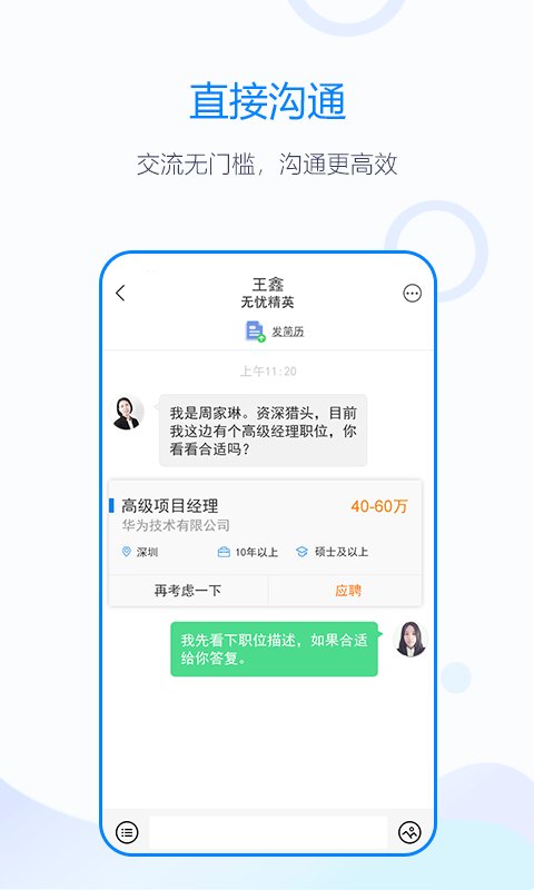 无忧精英下载app安装-无忧精英最新版下载