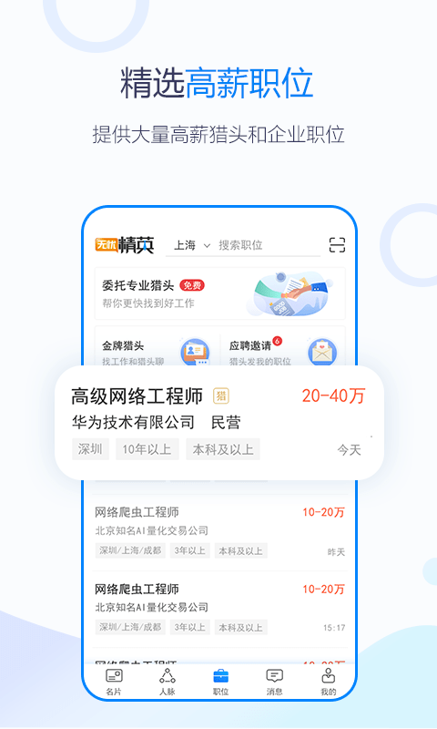 无忧精英下载app安装-无忧精英最新版下载