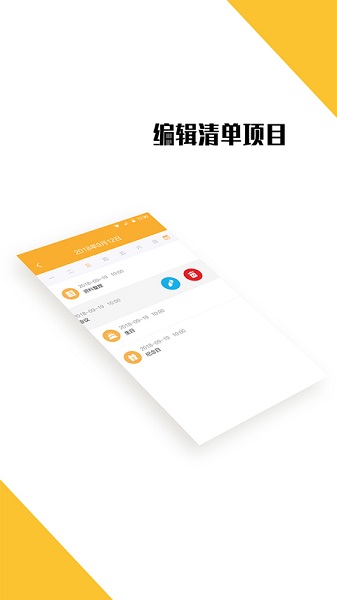 我的日程表永久免费版下载-我的日程表下载app安装