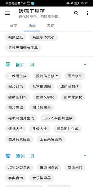 暖猫工具箱无广告官网版下载-暖猫工具箱免费版下载安装