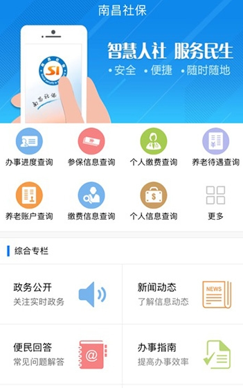 南昌社保下载app安装-南昌社保最新版下载