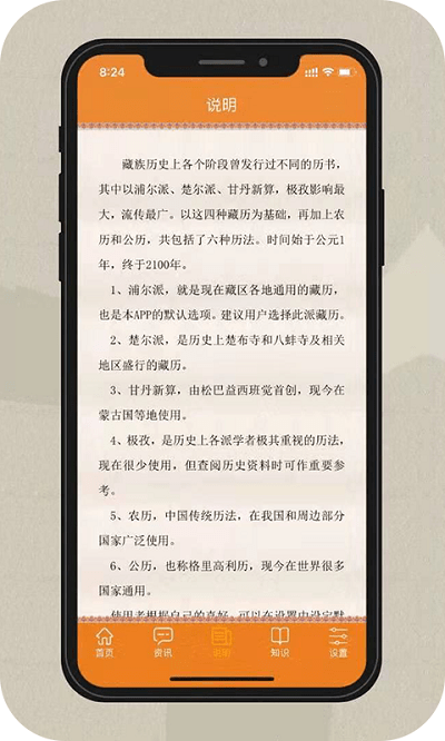 银巴万年历官网版app下载-银巴万年历免费版下载安装