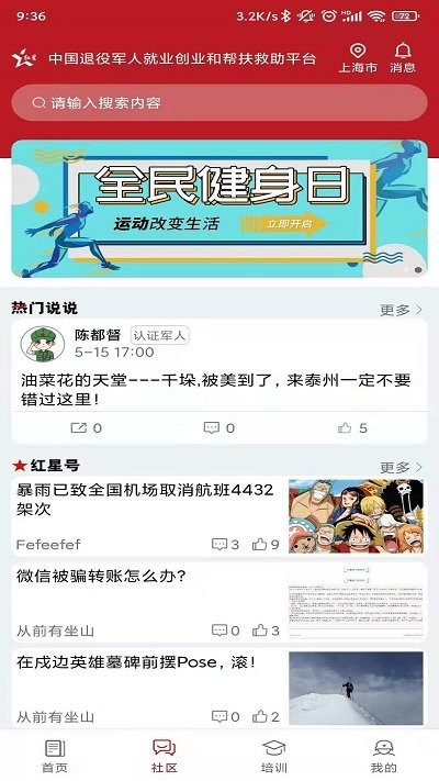 红星网安卓版手机软件下载-红星网无广告版app下载