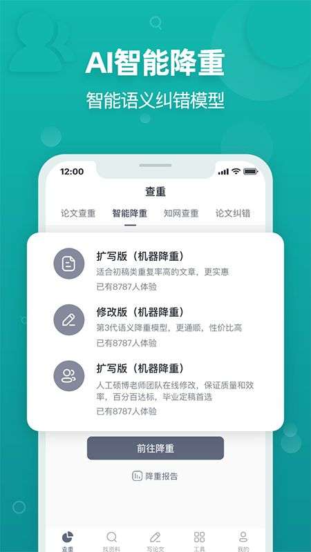 PaperYY论文查重app软件安卓免费版下载-PaperYY论文查重app安卓高级版下载