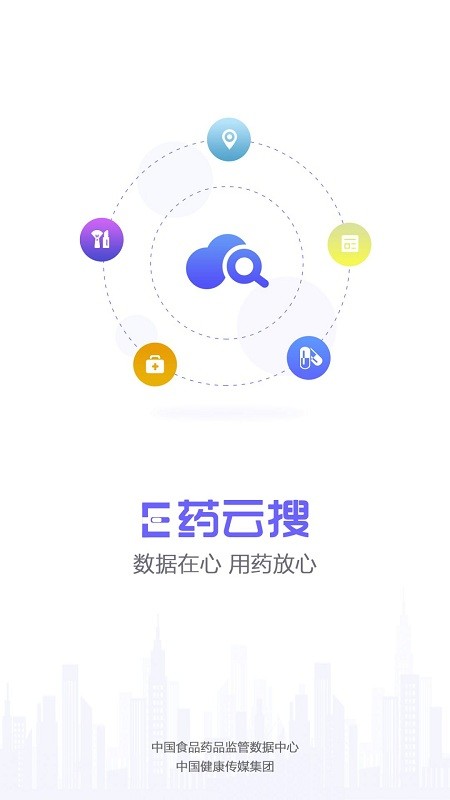 E药云搜官网版app下载-E药云搜免费版下载安装