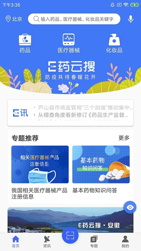 E药云搜官网版app下载-E药云搜免费版下载安装