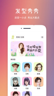 发型秀秀官网版app下载-发型秀秀免费版下载安装