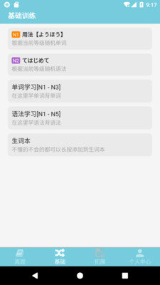 烧饼日语无广告版app下载-烧饼日语官网版app下载