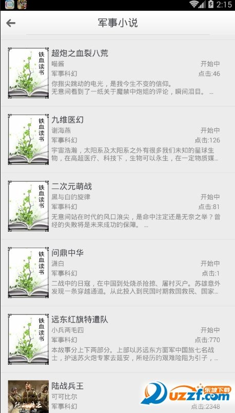 铁血读书官网版app下载-铁血读书免费版下载安装