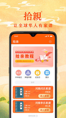 拾亲家谱无广告官网版下载-拾亲家谱免费版下载安装
