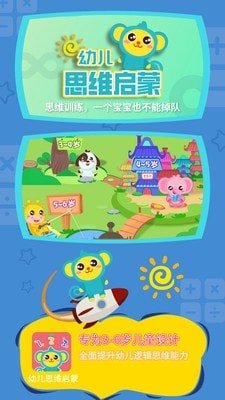 幼儿思维启蒙无广告官网版下载-幼儿思维启蒙免费版下载安装