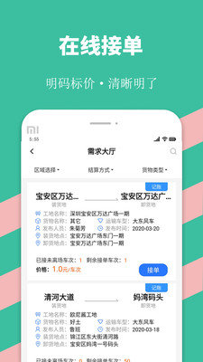 优途快达司机官网版app下载-优途快达司机免费版下载安装