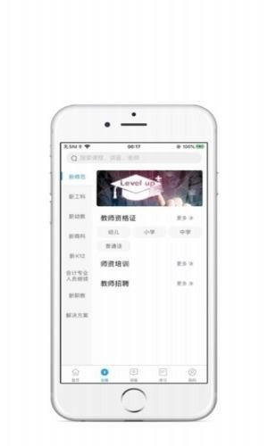 粤师通app最新版下载-粤师通手机清爽版下载