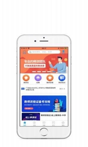 粤师通app最新版下载-粤师通手机清爽版下载