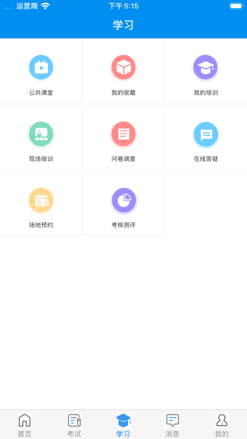 甘核培训app最新版下载-甘核培训手机清爽版下载