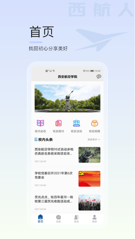 西航人永久免费版下载-西航人下载app安装