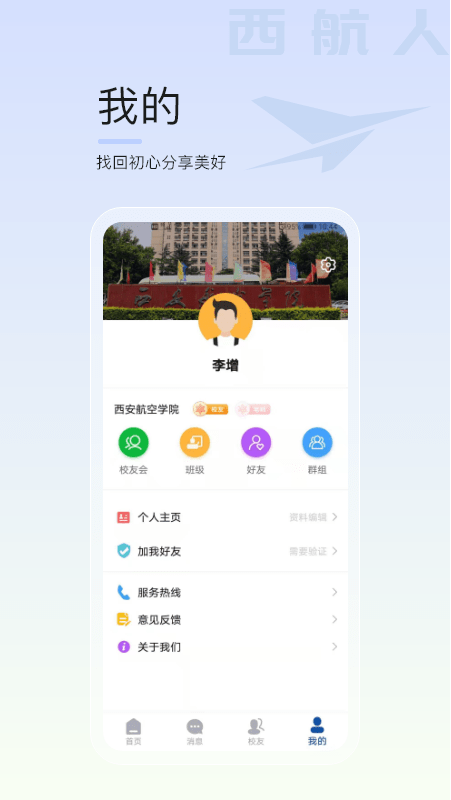 西航人永久免费版下载-西航人下载app安装