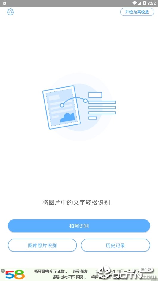 文字识别软件安卓免费版下载-文字识别安卓高级版下载
