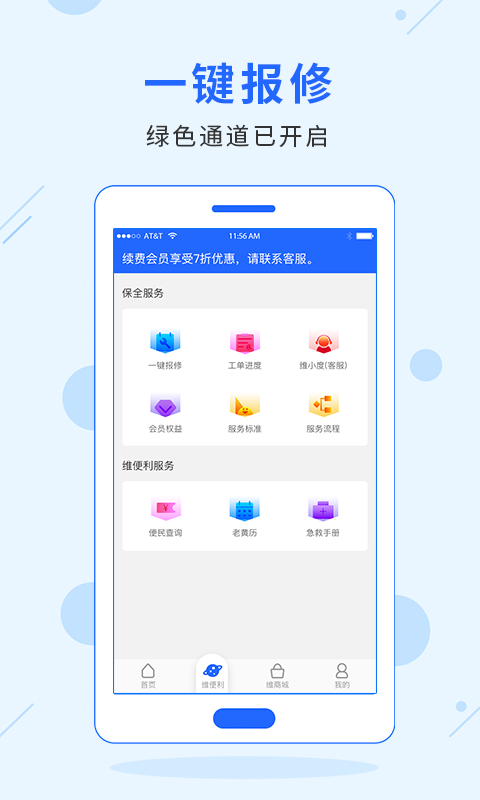 维家永久免费版下载-维家下载app安装