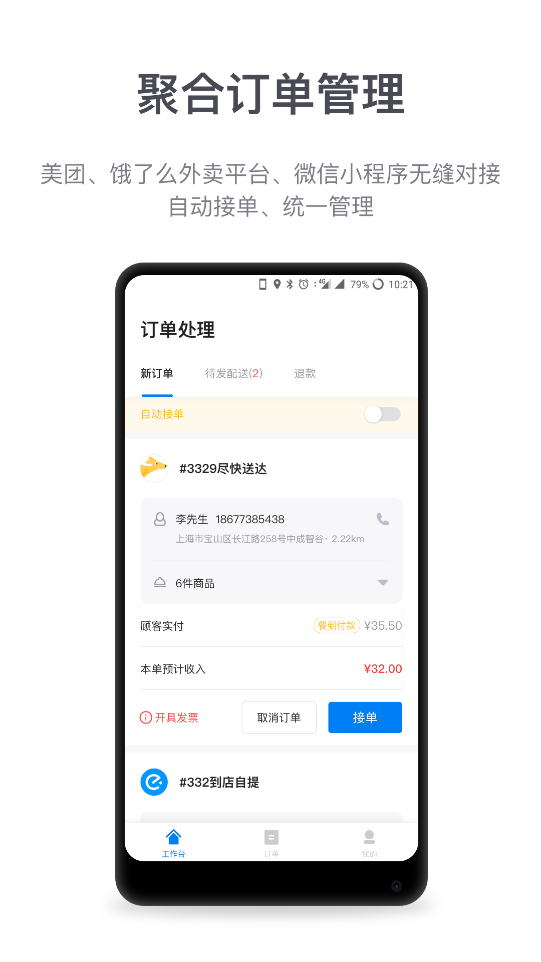 盟有管家app最新版下载-盟有管家手机清爽版下载