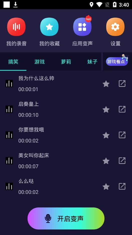 万能聊天变声器最新版手机app下载-万能聊天变声器无广告版下载