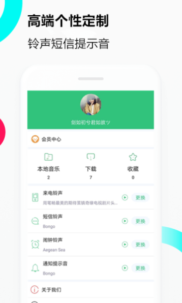 音乐铃声app最新版下载-音乐铃声手机清爽版下载