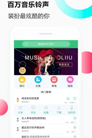 音乐铃声app最新版下载-音乐铃声手机清爽版下载