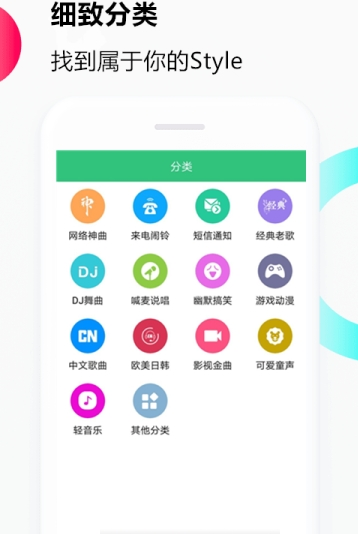 音乐铃声app最新版下载-音乐铃声手机清爽版下载