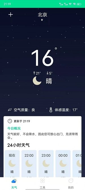 心动天气永久免费版下载-心动天气下载app安装