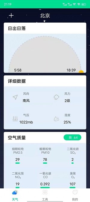 心动天气永久免费版下载-心动天气下载app安装