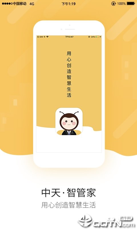 中天智管家app最新版下载-中天智管家手机清爽版下载